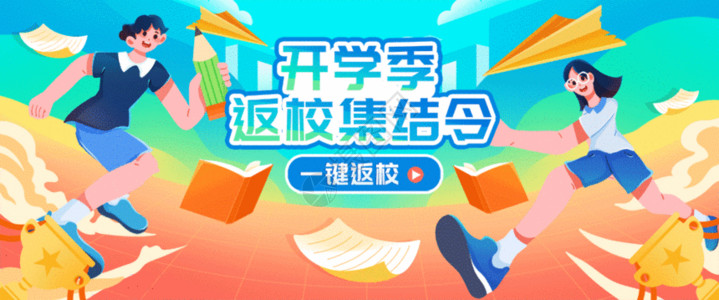 学生试卷返校集结令GIF高清图片