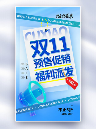 手写决战双11酸性风双11预售促销全屏海报模板