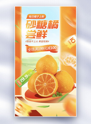 橙子水果海报大气简约橙子全屏海报模板
