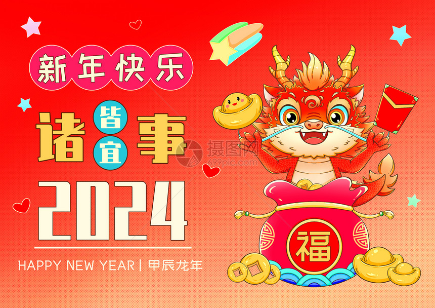 2024新年春节龙年日历封面图片