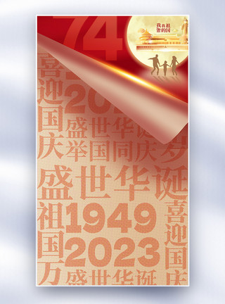 海报标题字国庆节全屏海报模板