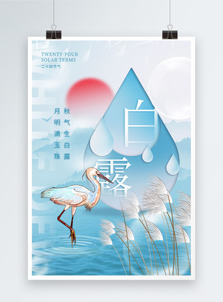 中国风白鹭中国风白露节气二十四节气海报模板