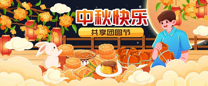 中秋节美食中秋团圆吃月饼插画banner插画