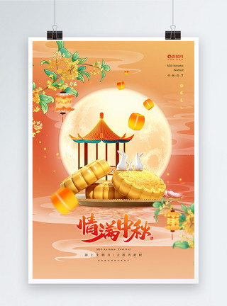 彩色月饼国潮大气情满中秋节日海报模板