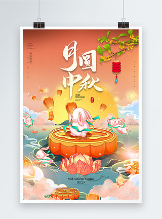 月缺月圆插画风中秋节海报模板