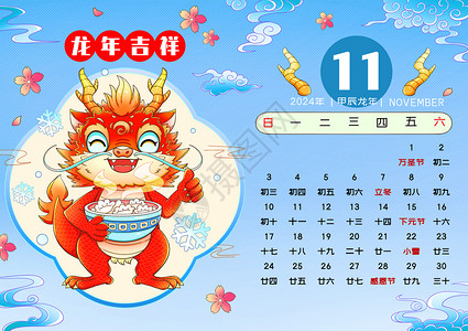 传统美食水饺2024新年春节龙年日历11月插画