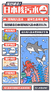 核污水里的海洋生物宽屏插画高清图片