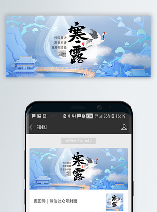 竹子露珠二十四节气寒露微信公众号封面模板
