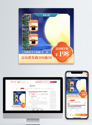 月饼店促销中秋节电商主图模板