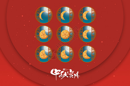 中秋节创意月饼背景图片