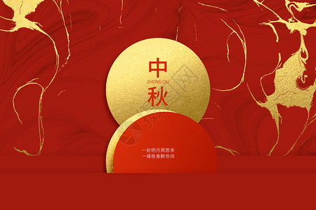 中秋节红金创意月亮背景图片