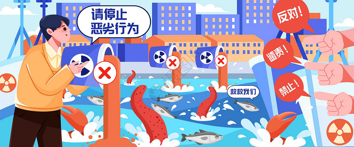 工业污染禁止核废水排放大海插画banner插画