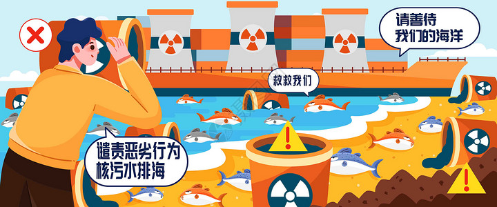工业污染保护海洋环境插画banner插画