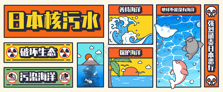 污水排放口日本排海核污水之地球不能没有海洋插画banner插画