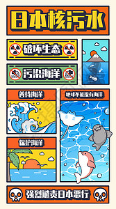 地球海日本排海核污水之地球不能没有海洋宽屏插画插画