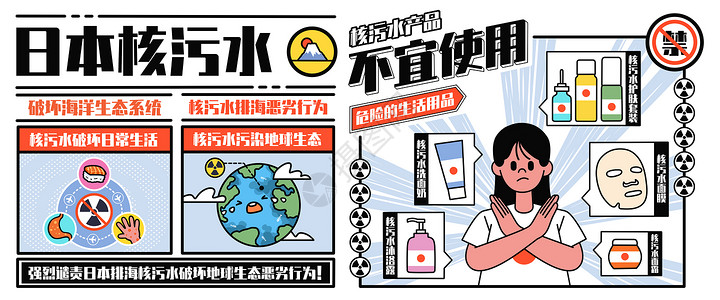 女子使用完面膜日本核污水之不宜使用的产品插画banner插画