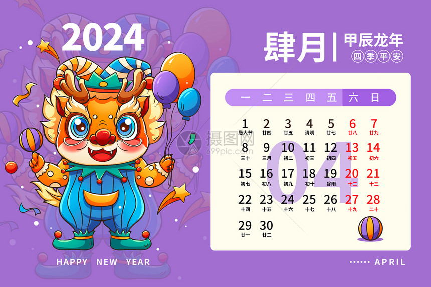 2024龙年日历月历台历甲辰年新年4月插画图片