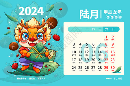 龙年庙会封面2024龙年日历月历台历甲辰年新年6月插画插画