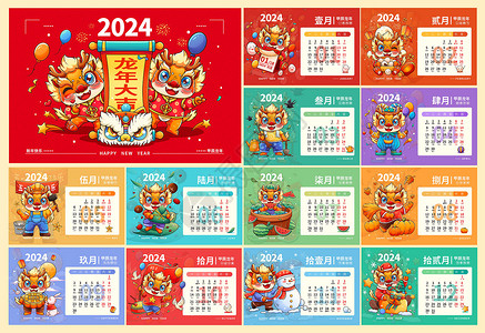 2024龙年日历月历台历甲辰年新年日历合集插画喜庆高清图片素材