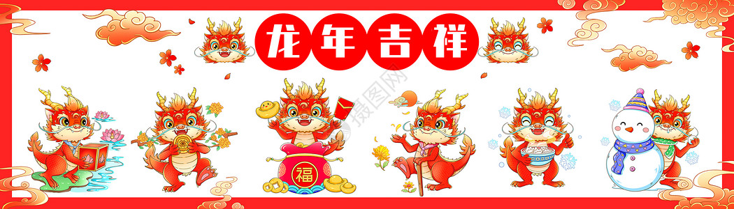 喜庆新年春节龙年吉祥生肖合集插画二节气高清图片素材