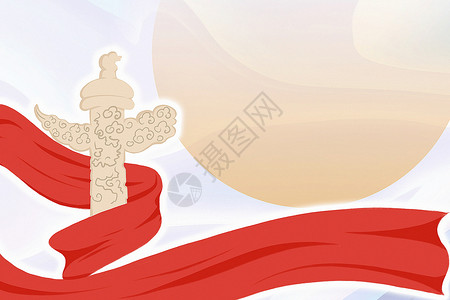 飘扬丝带素材简约国庆节背景设计图片