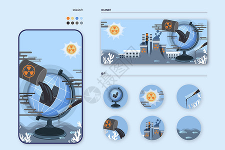 样机图海水污染核污染食品安全扁平风插画样机插画