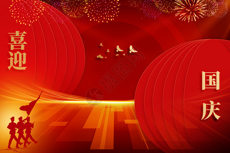 大气红金国庆背景背景图片