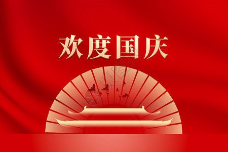 国庆节红色创意宫殿屋檐高清图片