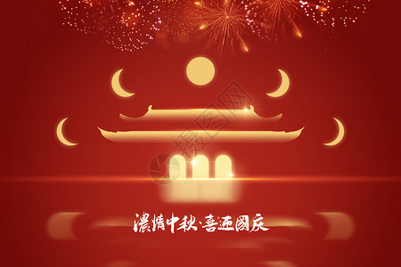 国庆节红色创意宫殿高清图片