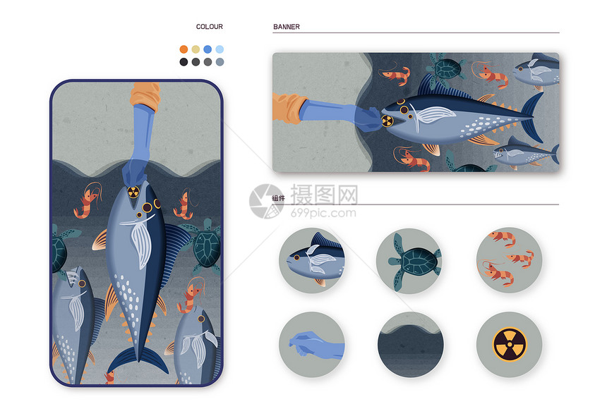 海水污染核污染食品安全扁平风插画样机图片