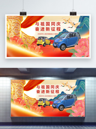 国庆汽车国潮风十一国庆节汽车宣传展板模板