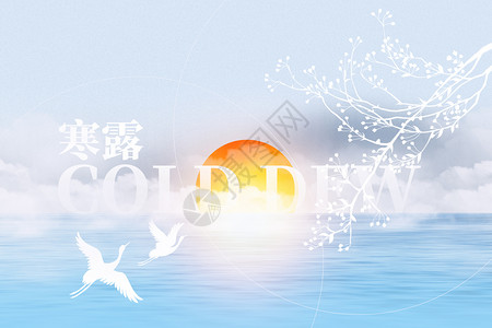 寒露中式创意水滴飞鹤背景图片