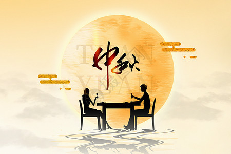 中秋节主题中秋节团圆主题背景设计图片