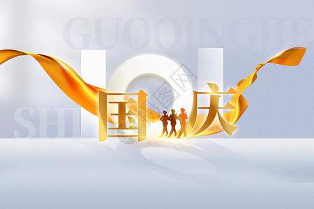 金色大气国庆节背景背景图片