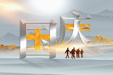 十一大阅兵白金大气国庆节背景设计图片