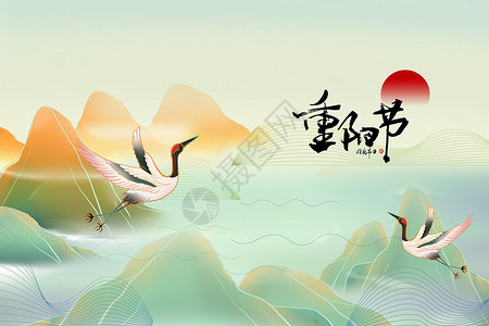 重阳山水风手绘风重阳节背景设计图片
