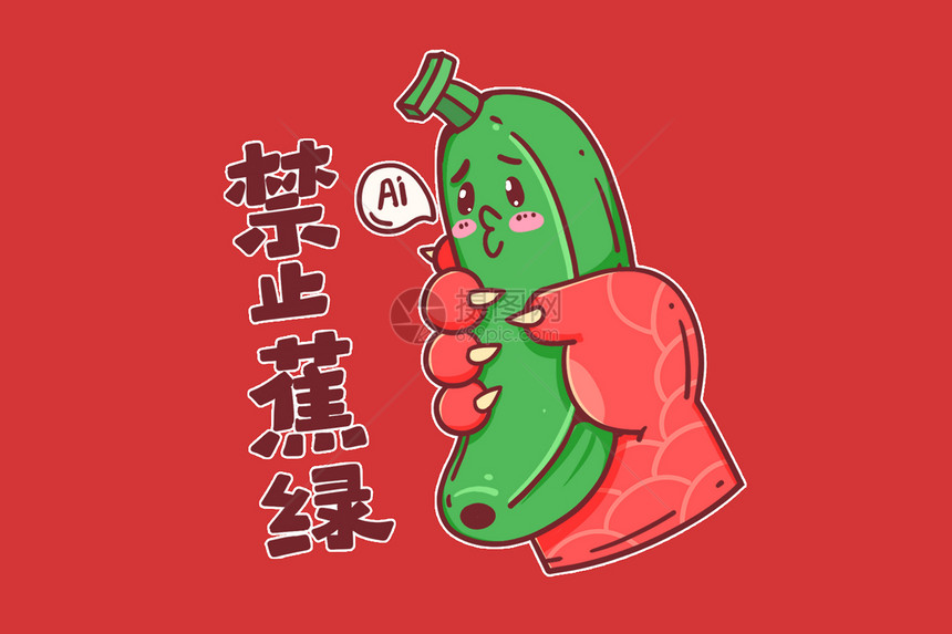 手绘粗描边卡通2024龙年春节龙爪禁止蕉绿图片