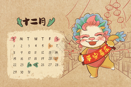 龙年幸福日历十二月水彩风手绘插画背景图片