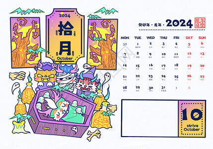 十月黄2024龙年10月日历卡通可爱插画插画