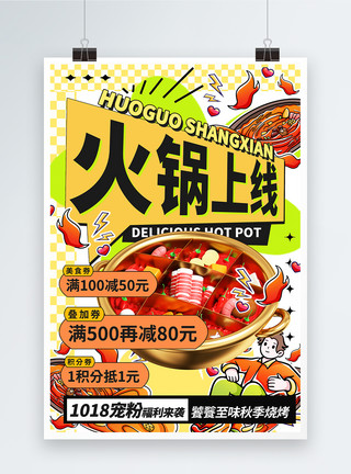 猪脚火锅秋季火锅上线美食促销海报模板