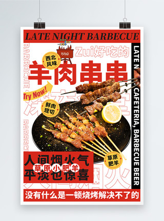 宵夜上新羊肉串串美食促销海报模板