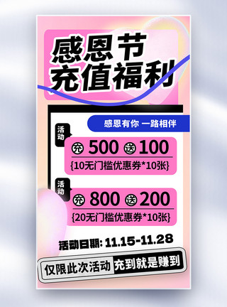 520商超海报感恩节促销福利全屏海报模板