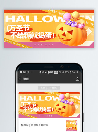万圣节南瓜素材万圣节活动微信公众号封面模板