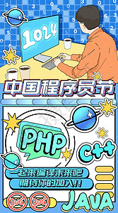 电脑数字中国程序员节运营插画开屏页插画