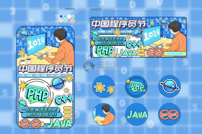 中国程序员节运营插画样机图片