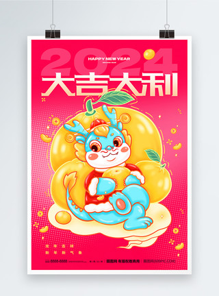 龙年插画新年背景扁平风插画2024龙年海报模板