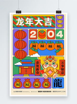 扁平新年卡通扁平插画2024龙年海报模板