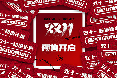 新手红包红色卡片风双十一促销背景设计图片