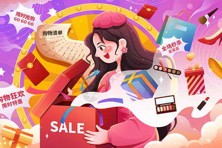 38优惠券双十一狂欢购物节女孩购物插画插画