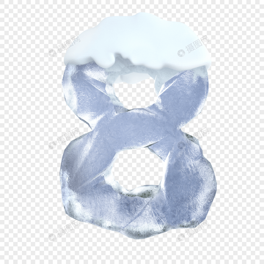 3D立体冰质感数字8元素图片